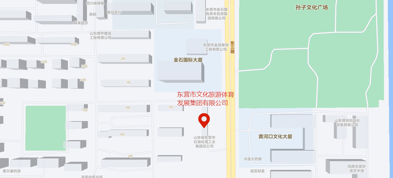 1东营市文化旅游体育发展集团有限公司.jpg