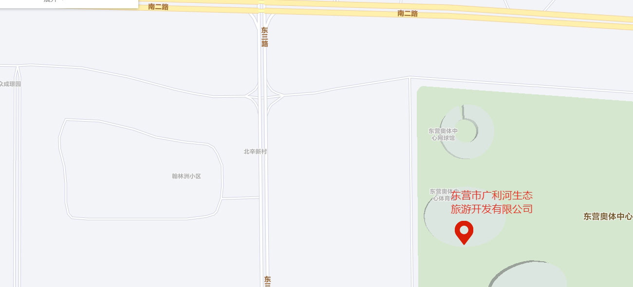 7东营市广利河生态旅游开发有限公司.jpg